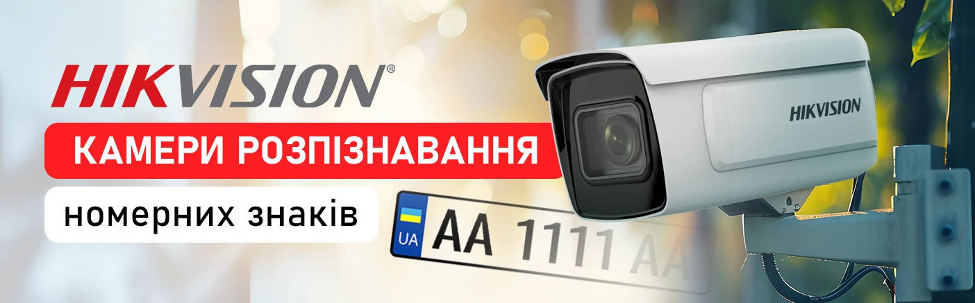 Як камери розпізнавання номерних знаків Hikvision трансформують бізнес та безпеку